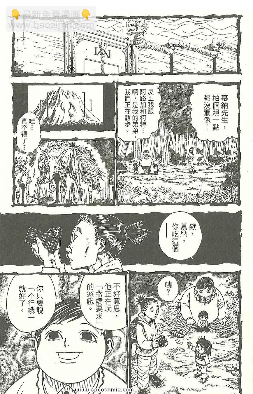 全職獵人 - 第31卷(2/5) - 4