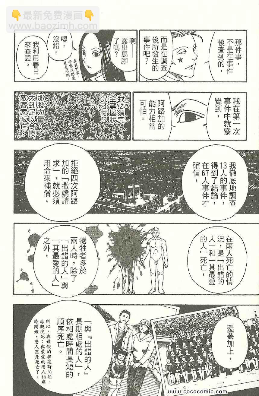 全職獵人 - 第31卷(2/5) - 7