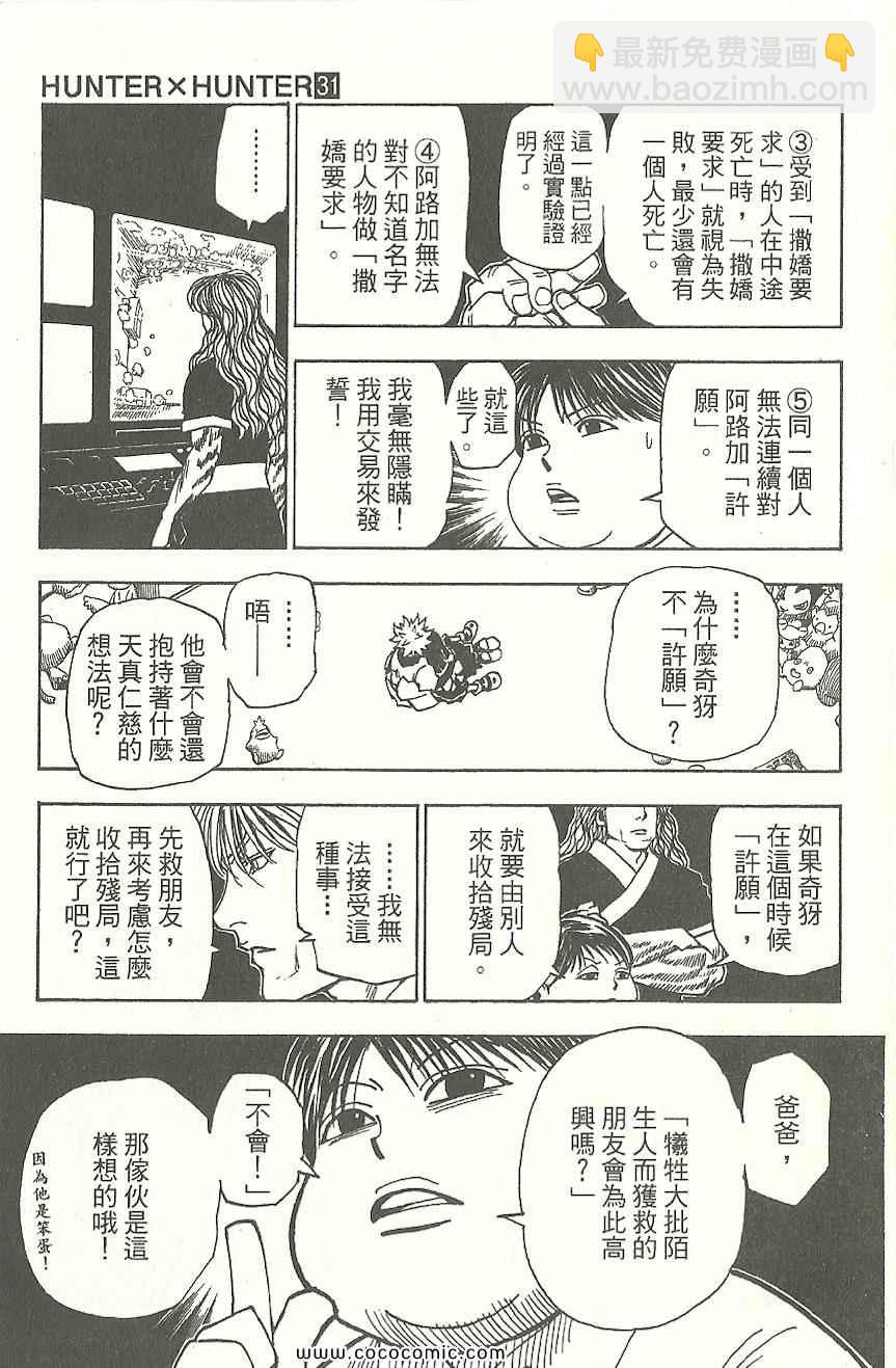 全職獵人 - 第31卷(2/5) - 8