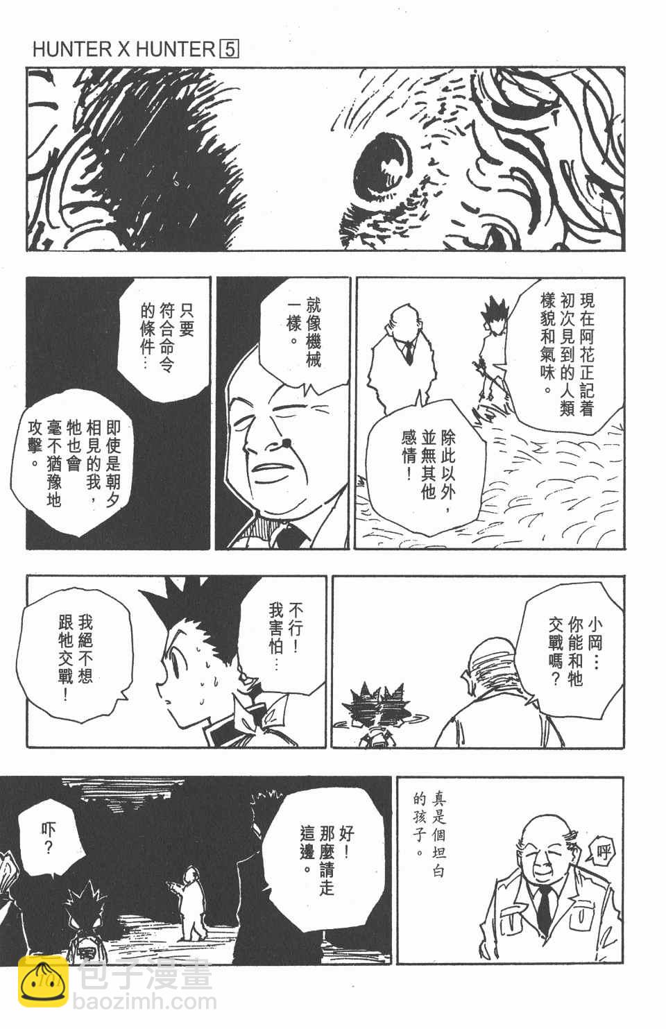 全職獵人 - 第5卷(3/4) - 5