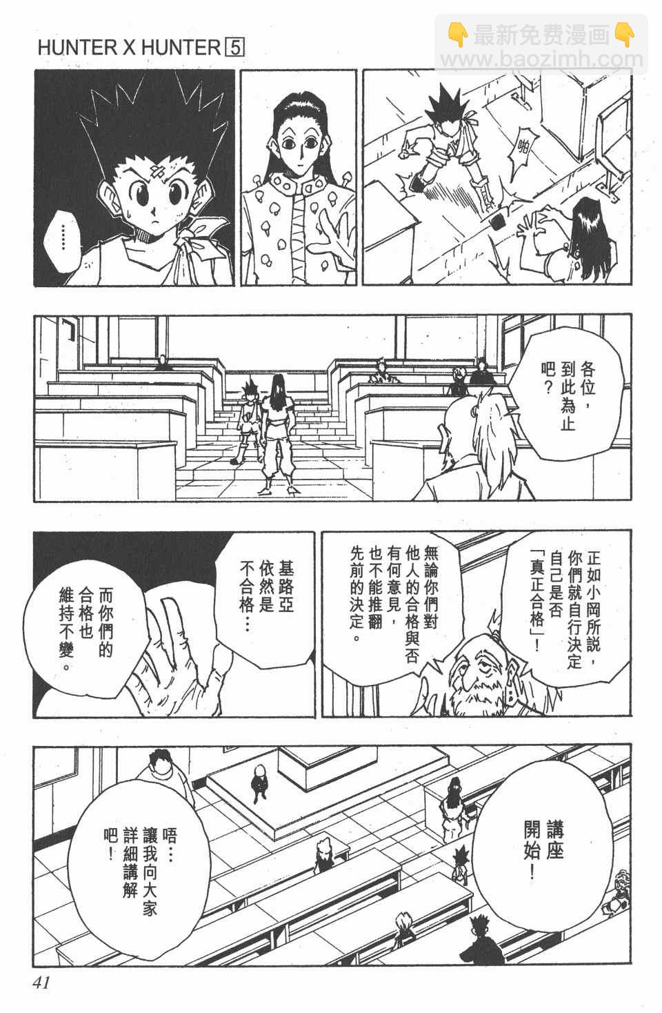 全職獵人 - 第5卷(1/4) - 8