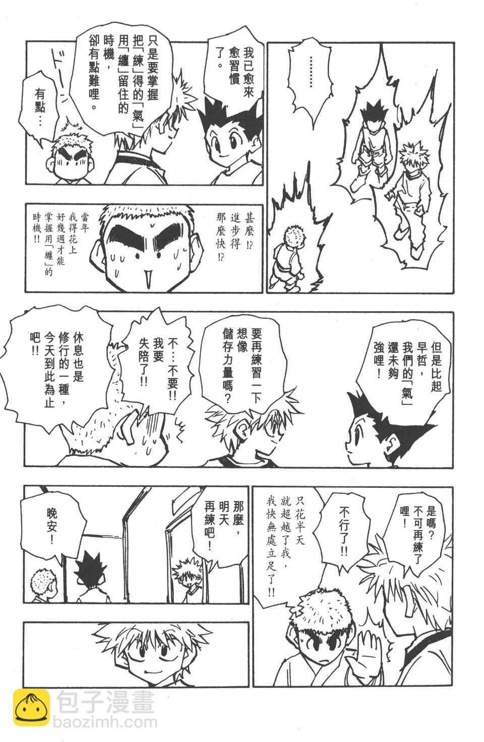 全職獵人 - 第7卷(2/4) - 4