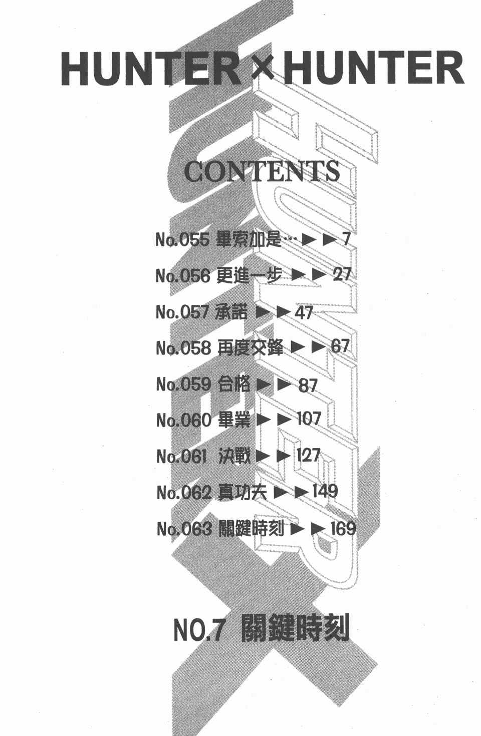 全职猎人 - 第7卷(1/4) - 7