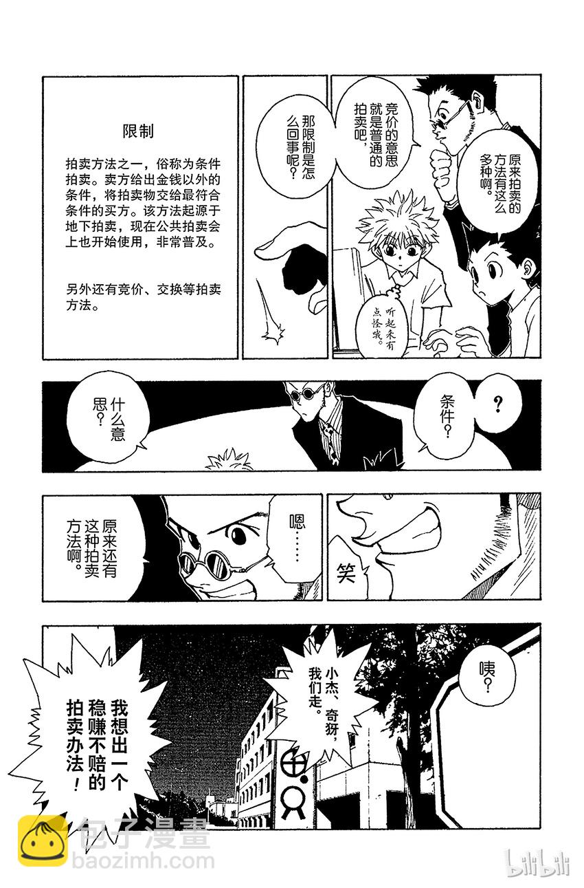 全职猎人 - 072 9月1日① - 1