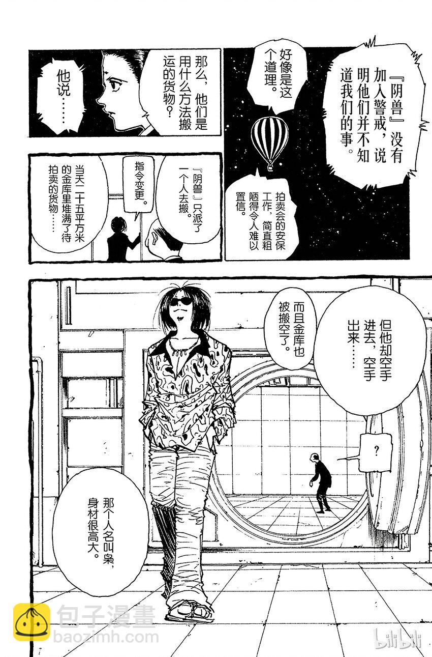 全职猎人 - 074 9月1日③ - 3