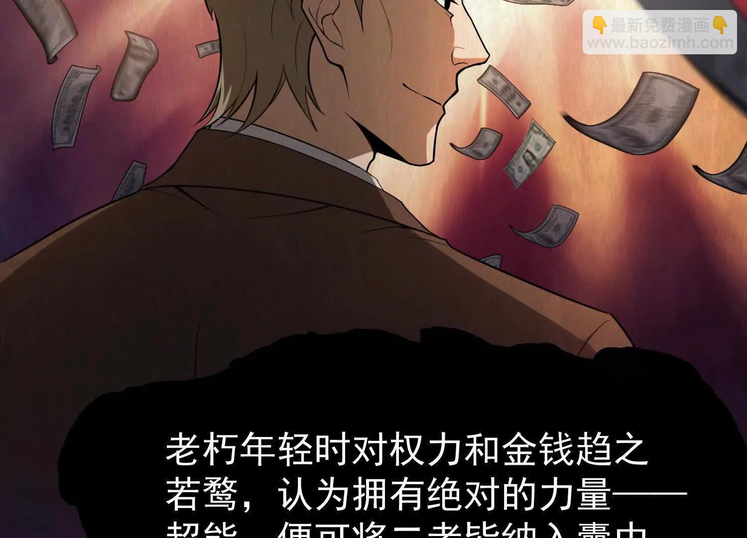 全知修仙者 - 10超能的弊端(1/4) - 7