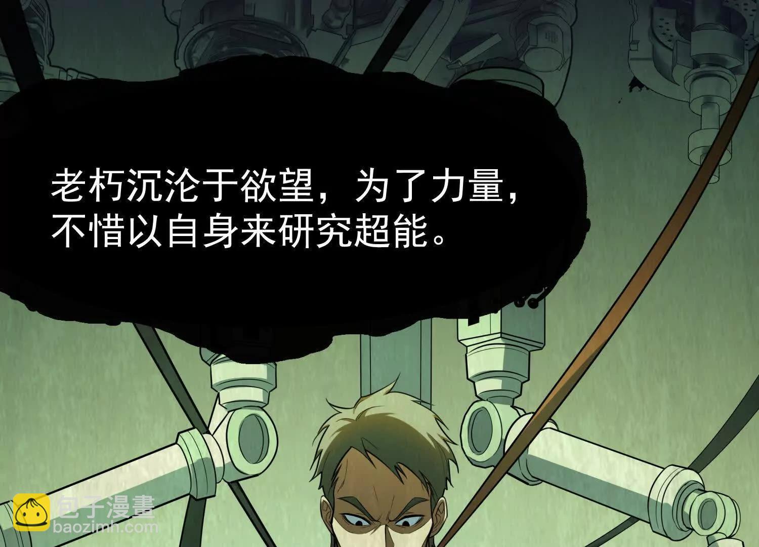 全知修仙者 - 10超能的弊端(1/4) - 1