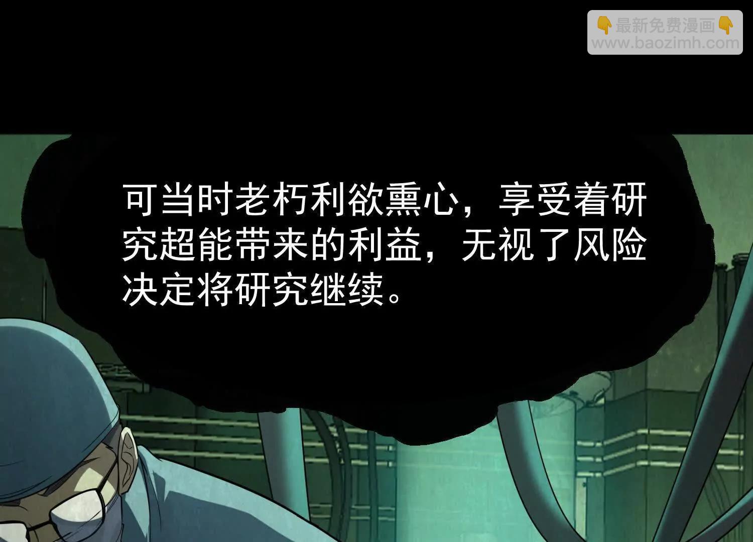 全知修仙者 - 10超能的弊端(1/4) - 3