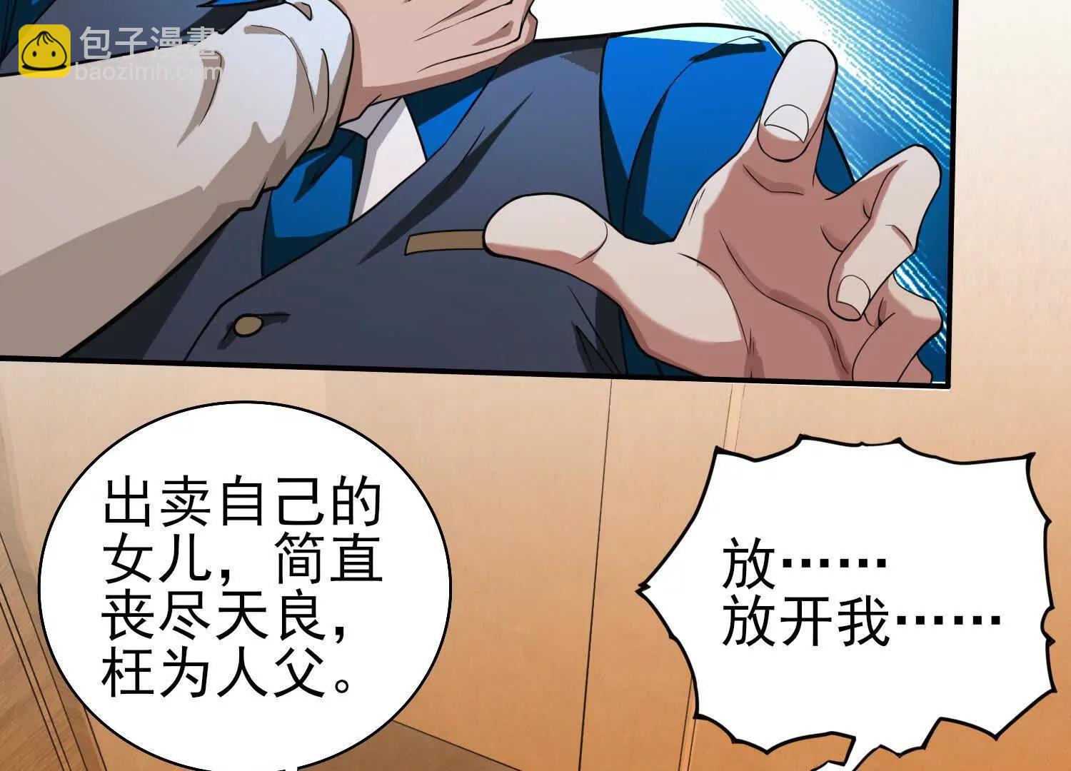 全知修仙者 - 12能金屬衍化的超能強者(1/4) - 3
