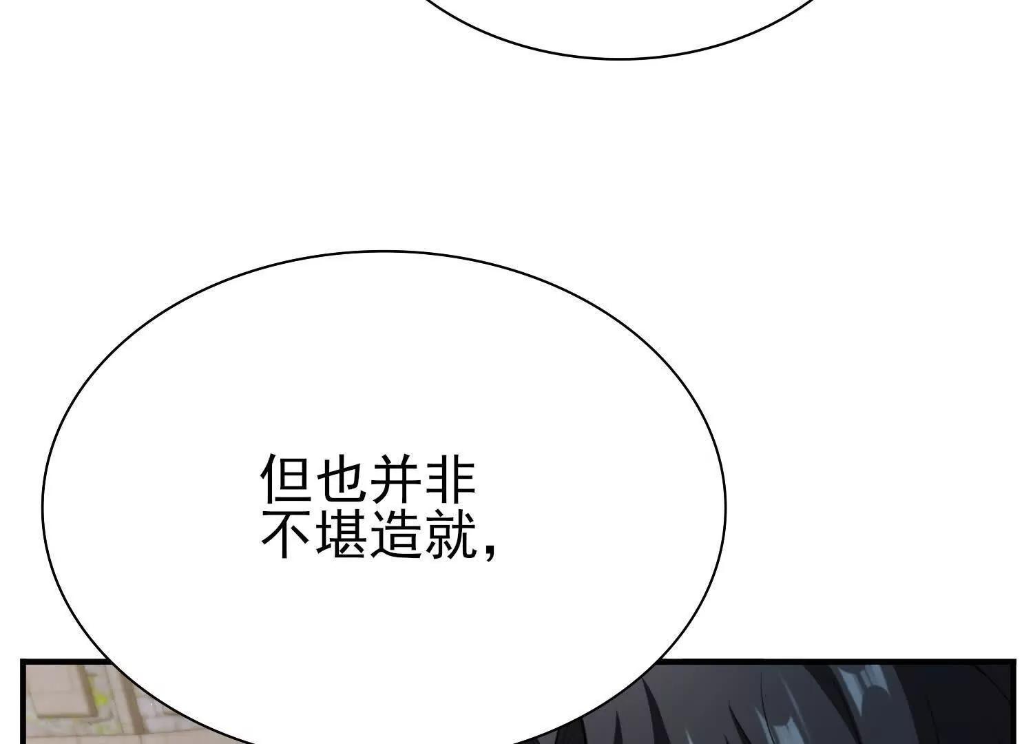 全知修仙者 - 20血魔諾山(1/4) - 8