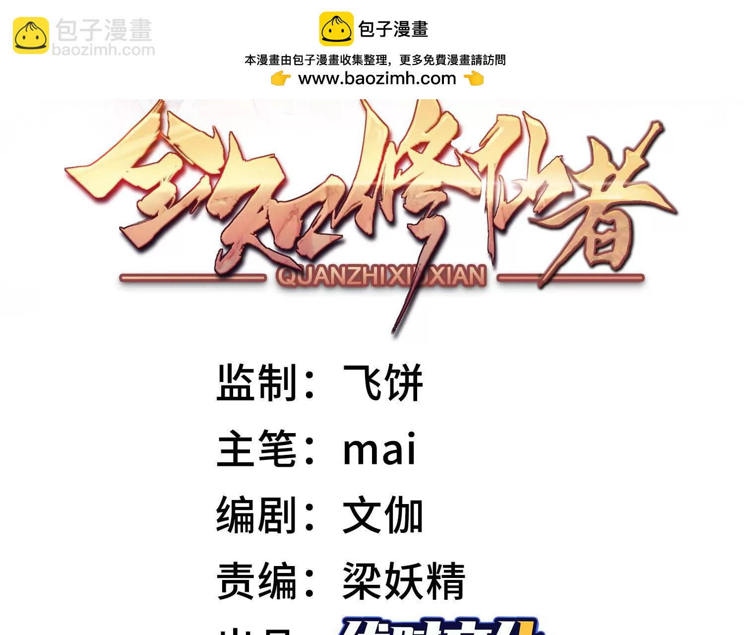 全知修仙者 - 20血魔諾山(1/4) - 2