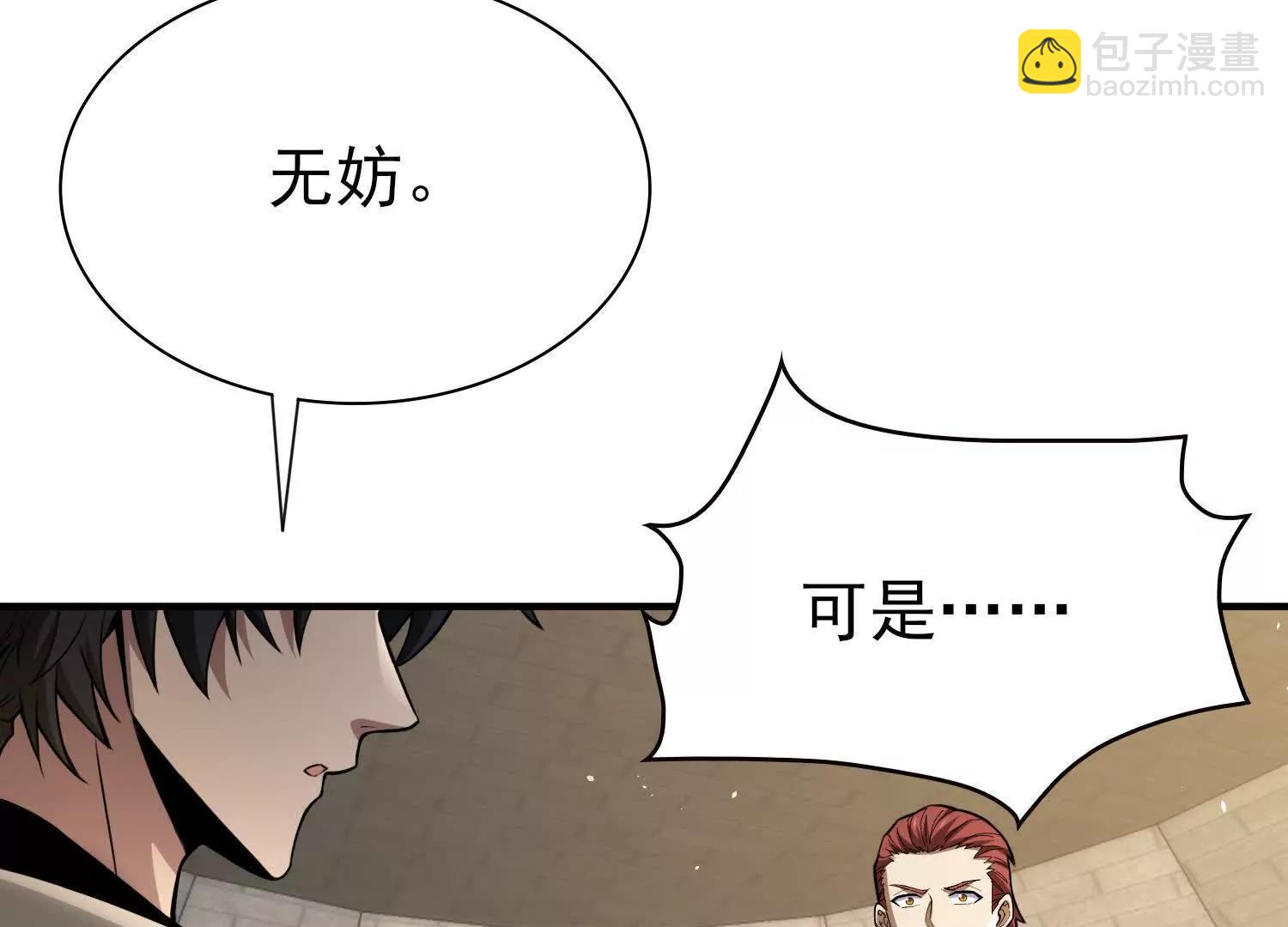 全知修仙者 - 20血魔諾山(1/4) - 8