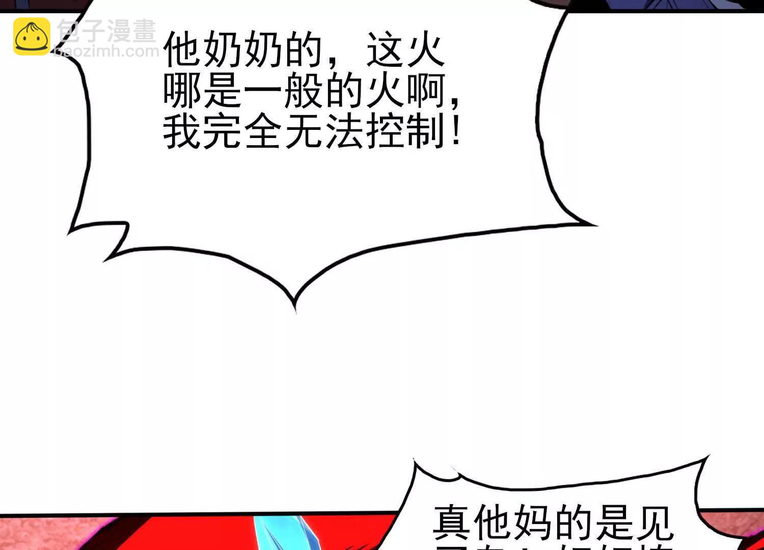 全知修仙者 - 惡人自有天收！(1/4) - 6
