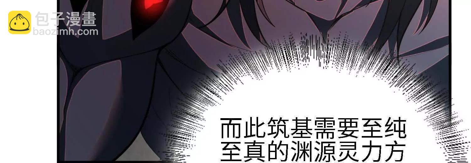 全知修仙者 - 26絕地築基(1/4) - 3