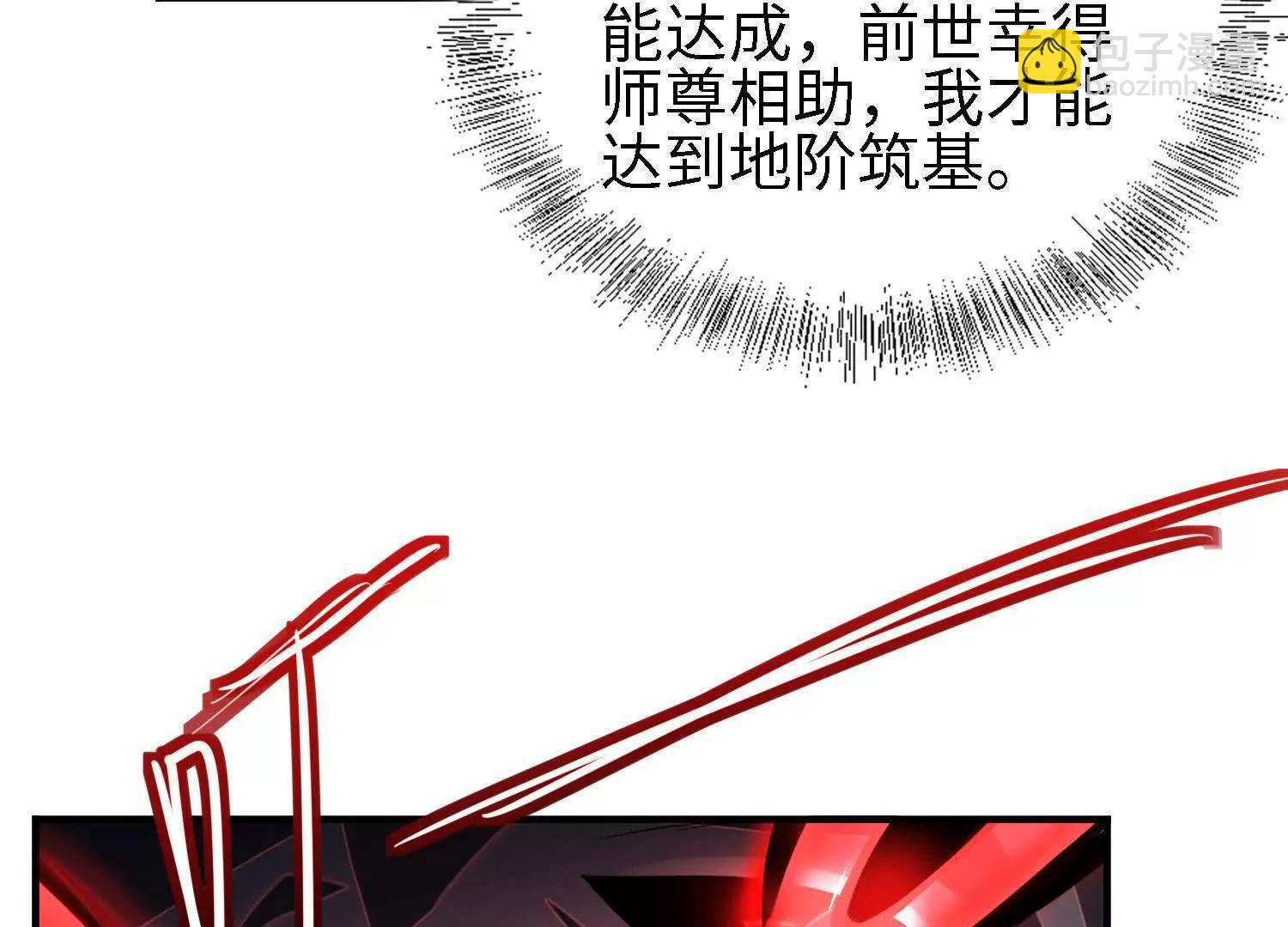 全知修仙者 - 26絕地築基(1/4) - 4