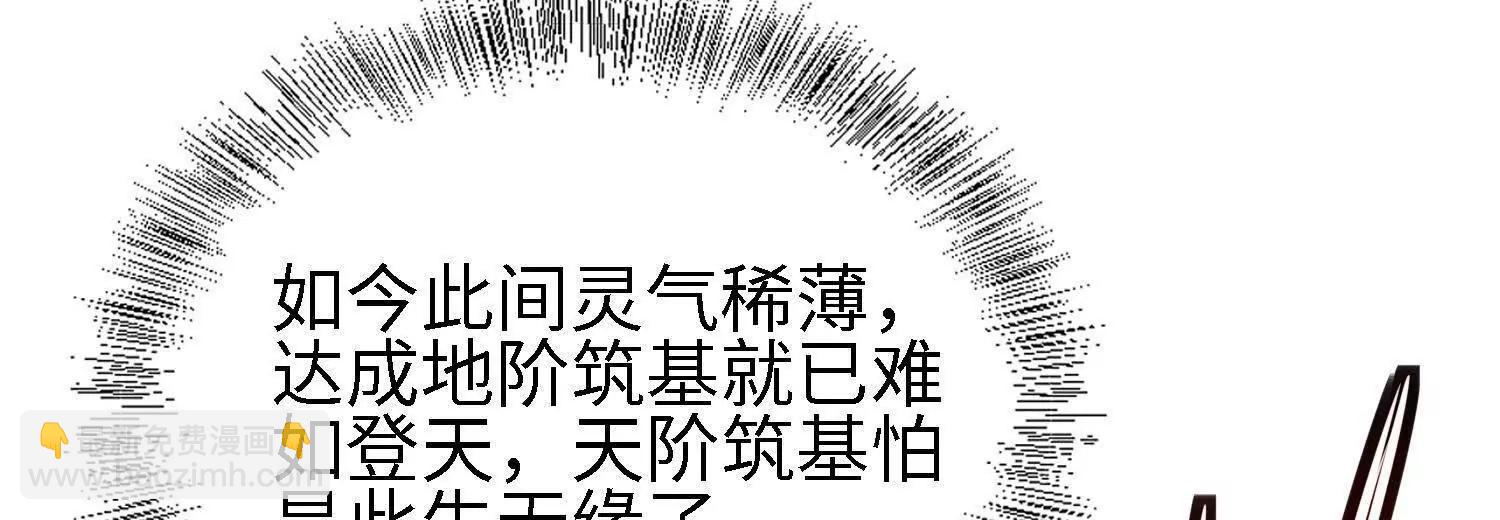 全知修仙者 - 26絕地築基(1/4) - 1