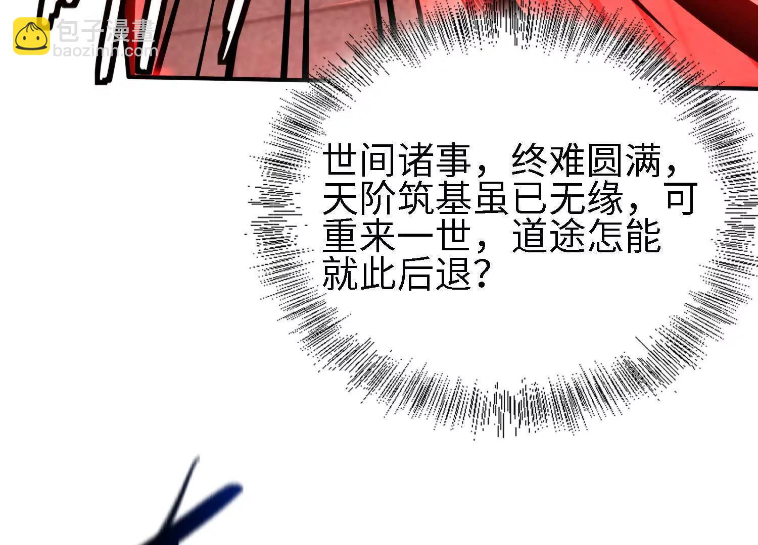 全知修仙者 - 26絕地築基(1/4) - 4