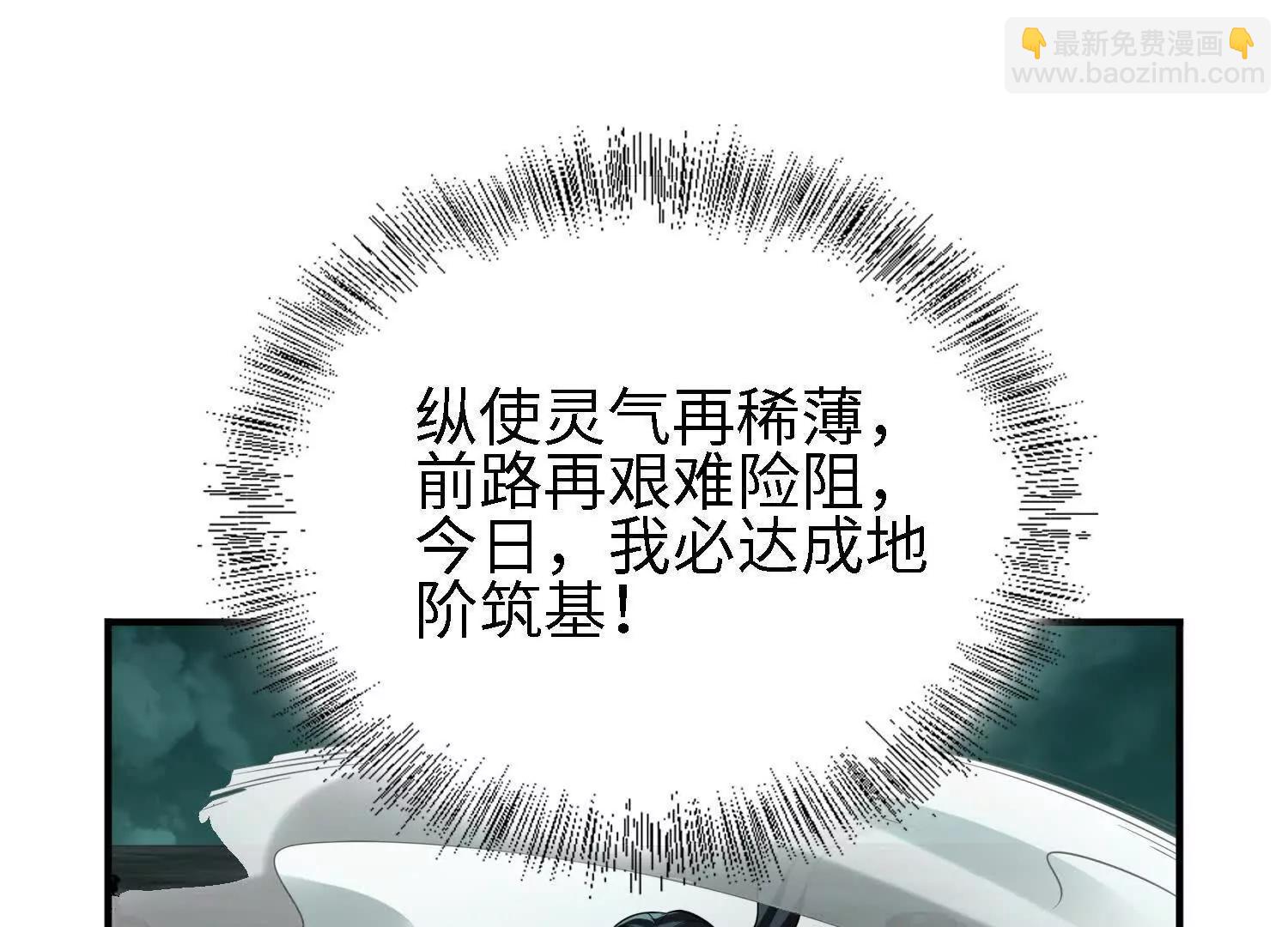 全知修仙者 - 26絕地築基(1/4) - 8