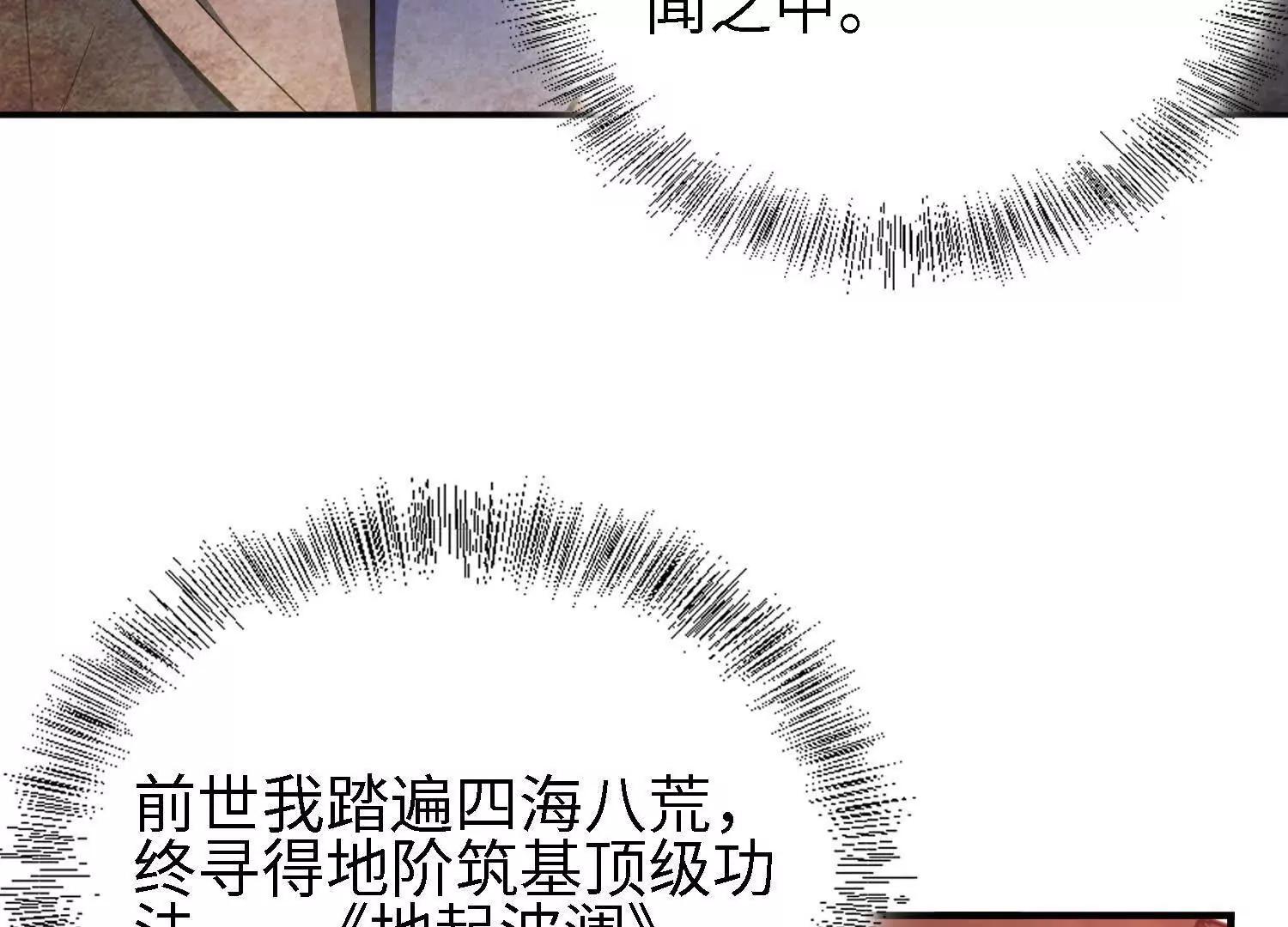 全知修仙者 - 26絕地築基(1/4) - 8