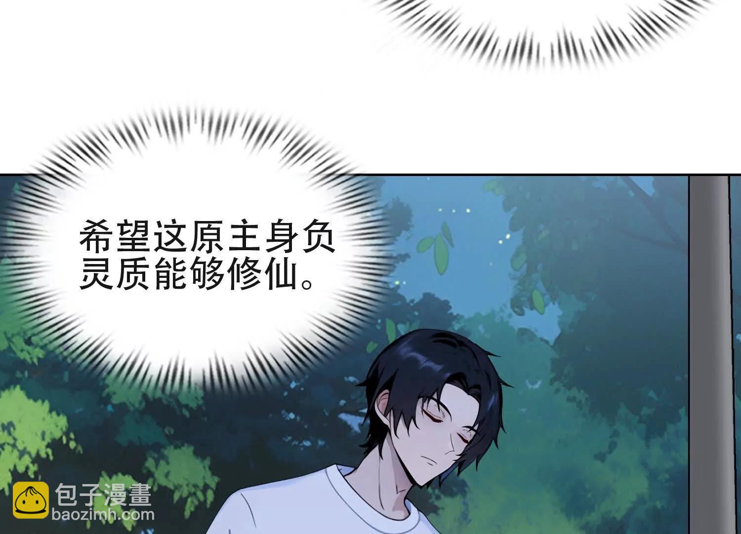 全知修仙者 - 02天生道體(1/3) - 5