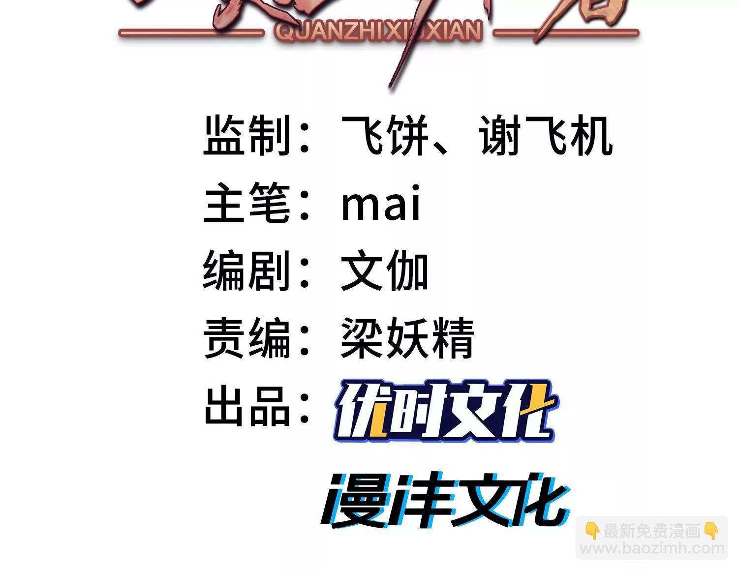 全知修仙者 - 30你們會再見的(1/3) - 3