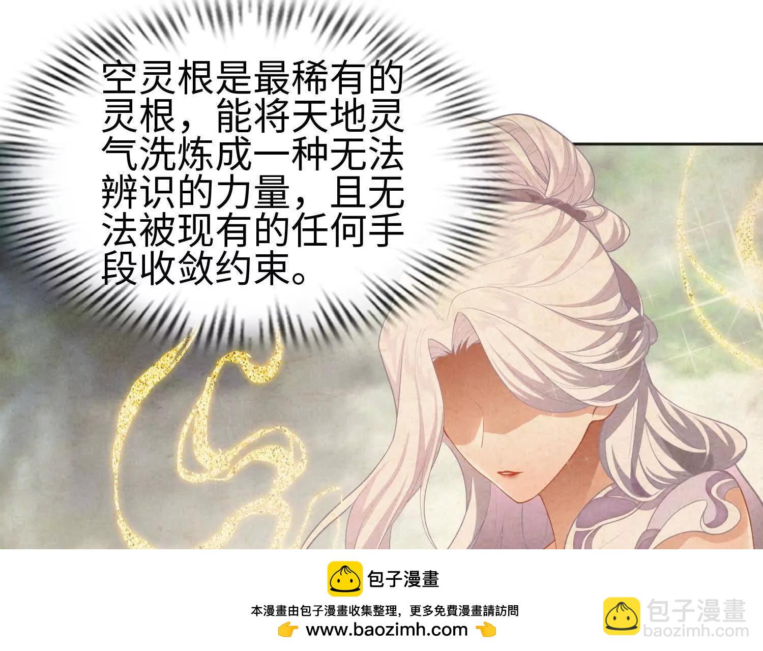 全知修仙者 - 36空靈根(1/4) - 2