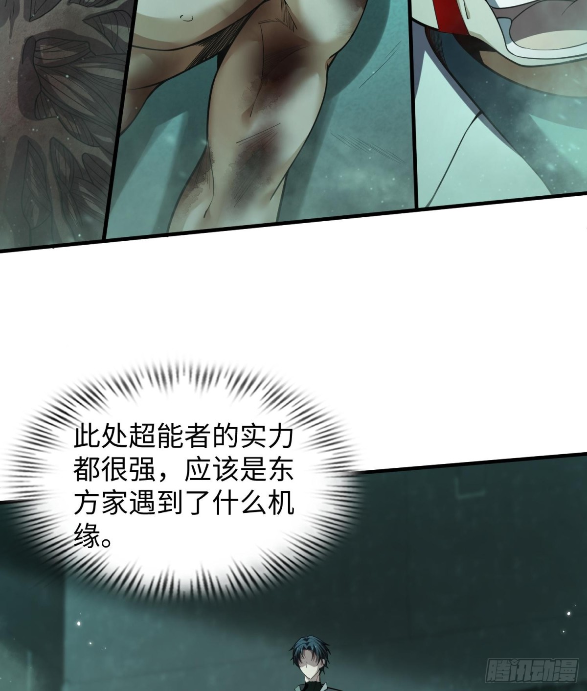 全知修仙者 - 42鍛爐升級(1/2) - 3