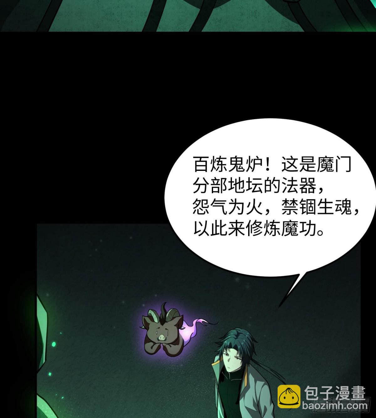 全知修仙者 - 42鍛爐升級(1/2) - 6