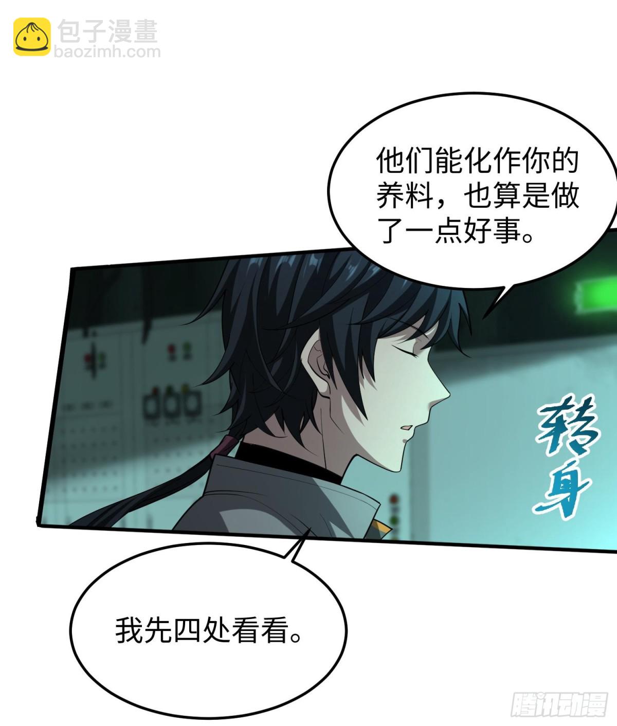 全知修仙者 - 42鍛爐升級(1/2) - 6