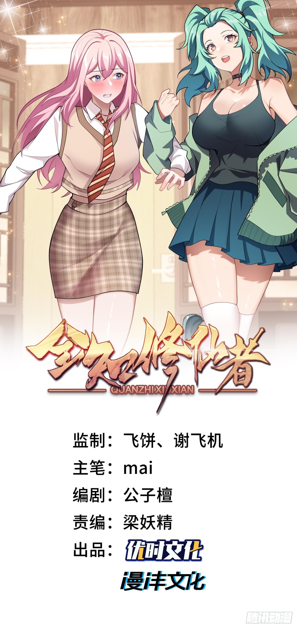 全知修仙者 - 44木家危機(1/2) - 1