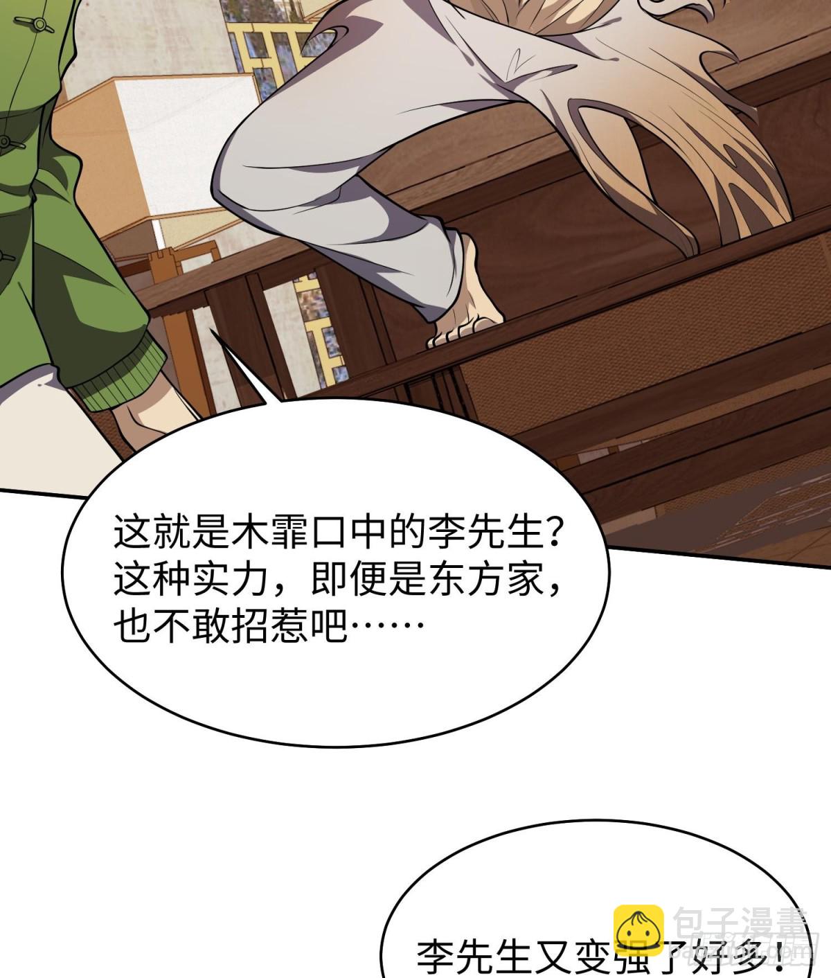 全知修仙者 - 44木家危機(1/2) - 8