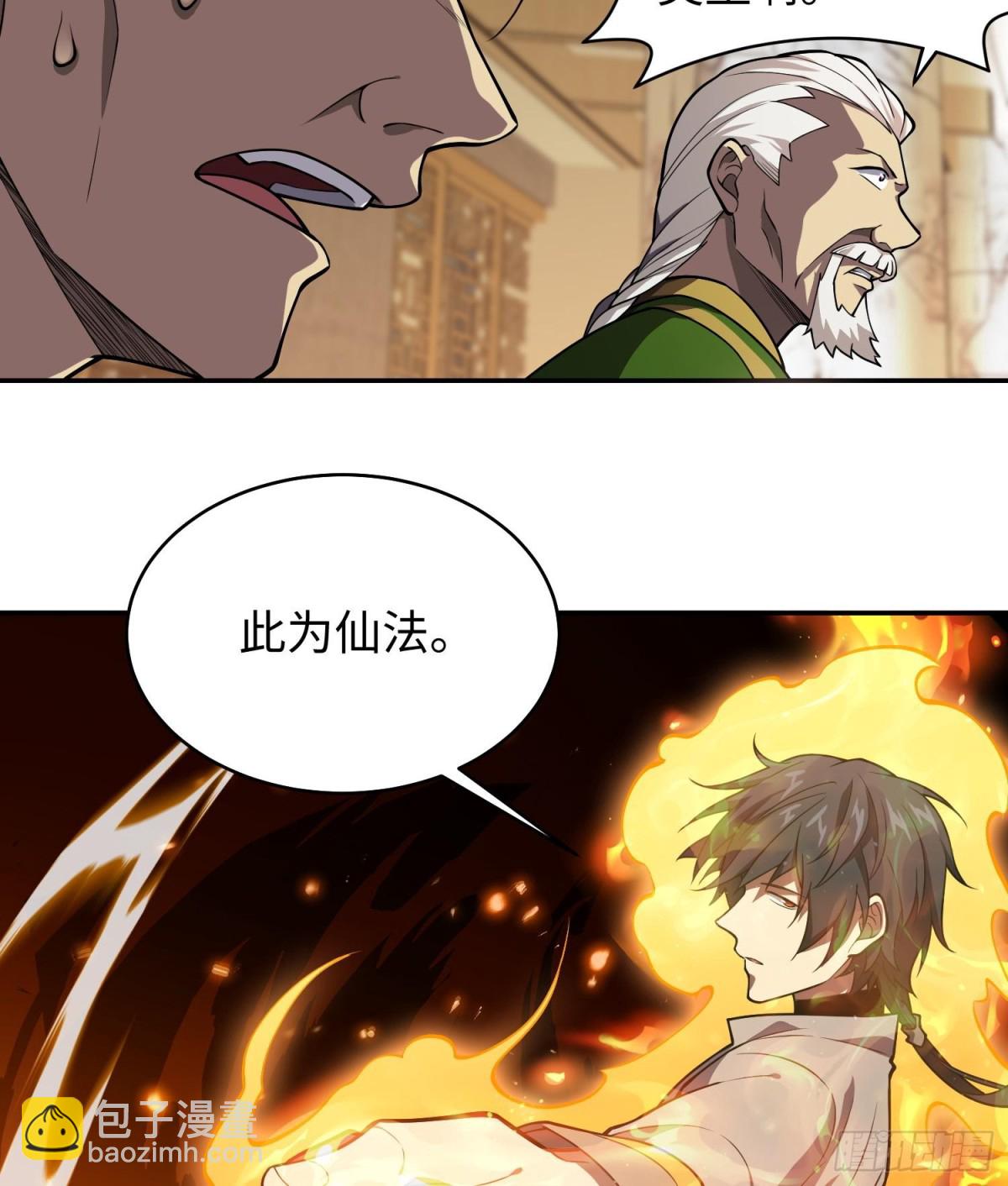全知修仙者 - 44木家危機(1/2) - 5