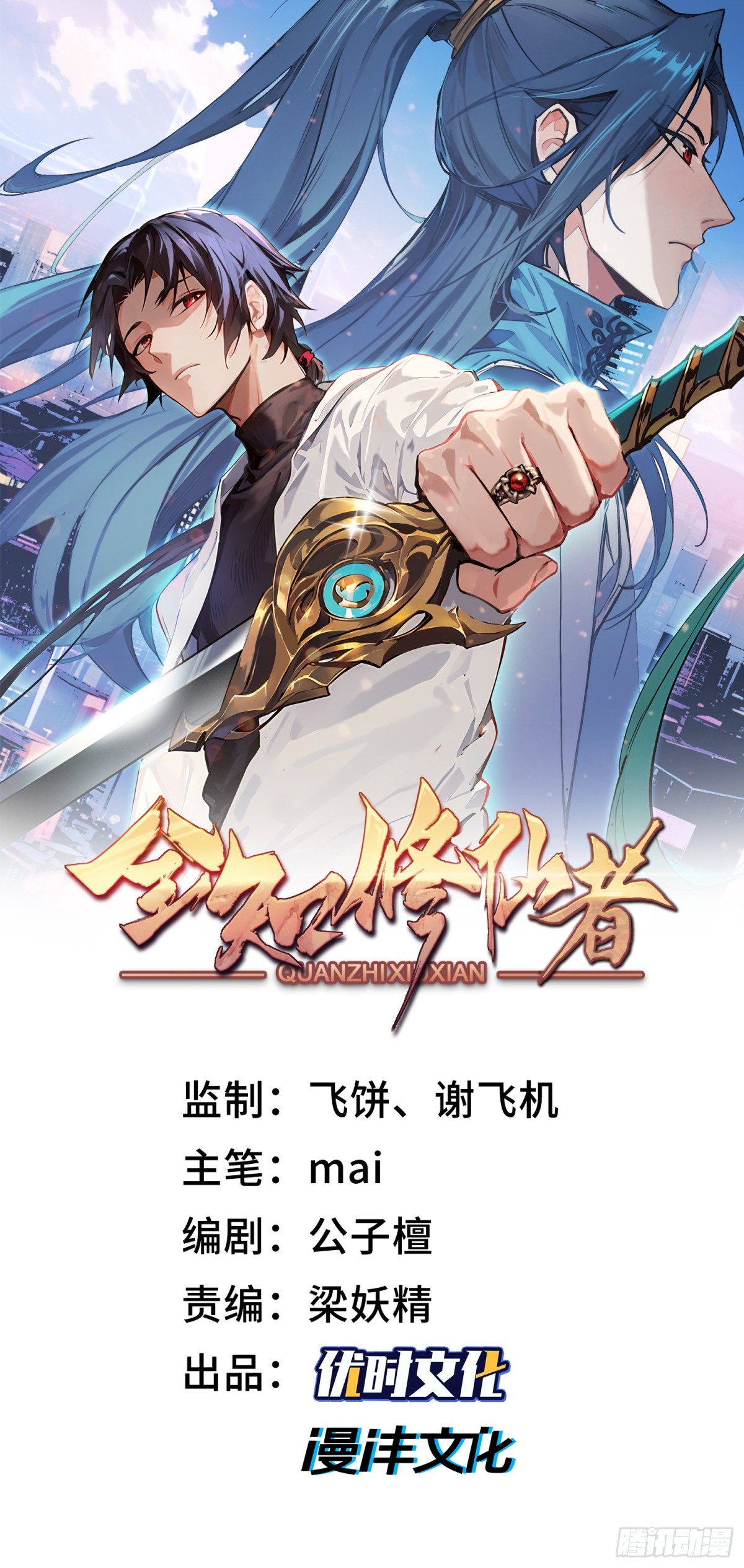 全知修仙者 - 46小傢伙，你終於來了！(1/2) - 1