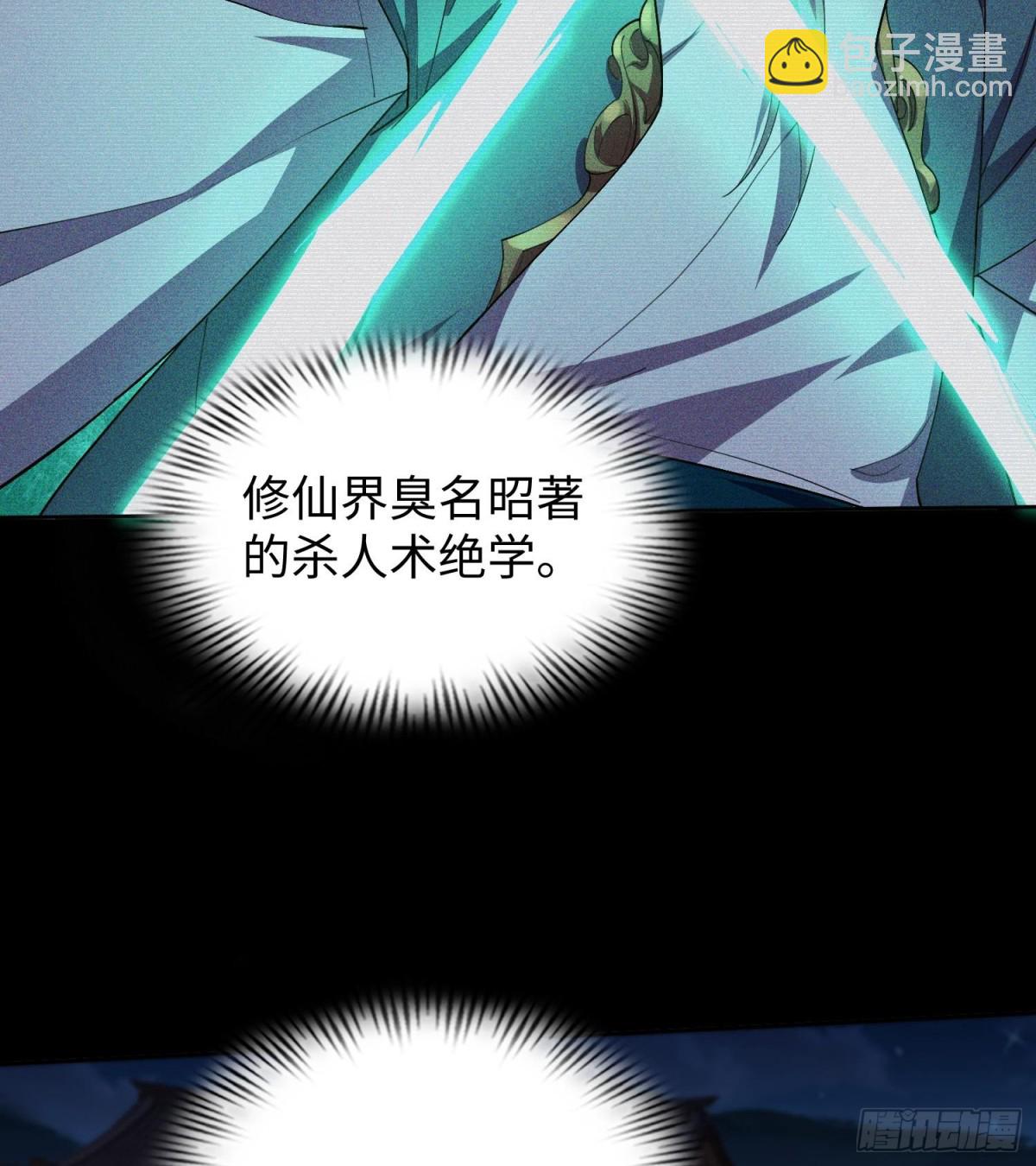 全知修仙者 - 46小傢伙，你終於來了！(1/2) - 4