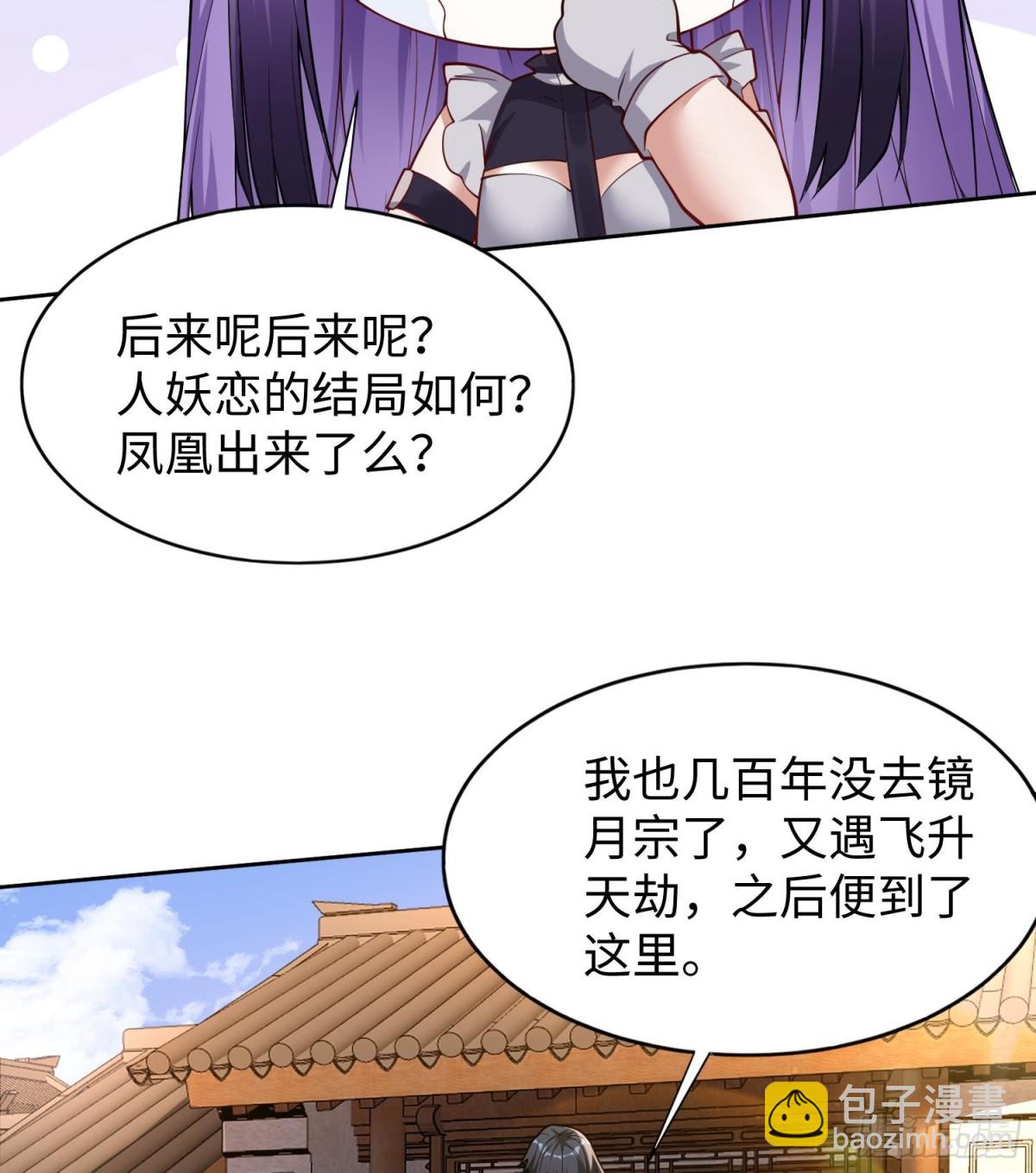 全知修仙者 - 48鏡月宗(1/2) - 1