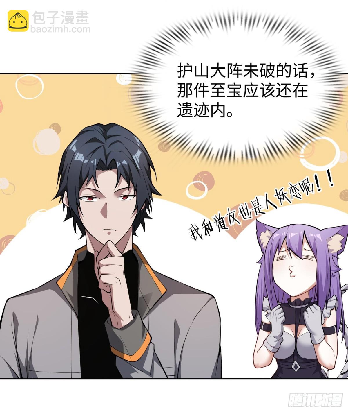 全知修仙者 - 48鏡月宗(1/2) - 3