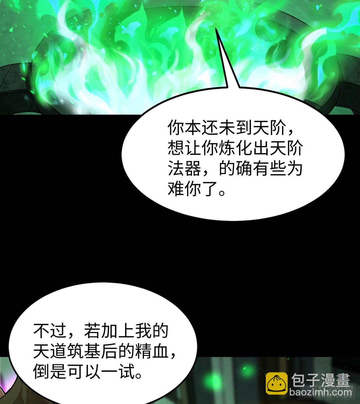 全知修仙者 - 48鏡月宗(1/2) - 4
