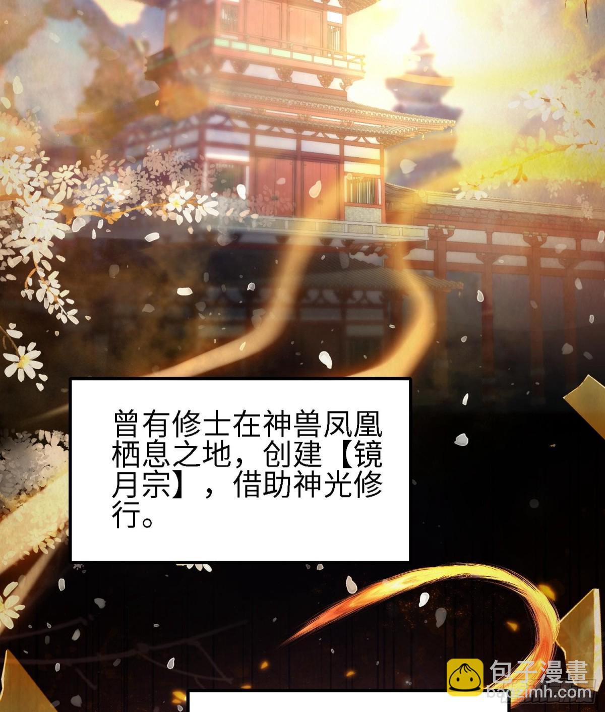 全知修仙者 - 48鏡月宗(1/2) - 3
