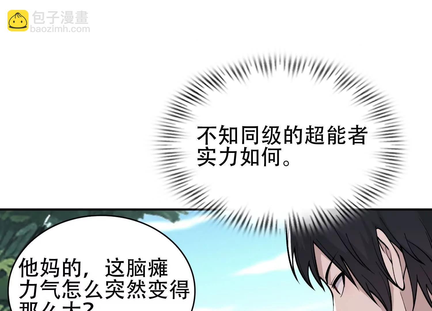 全知修仙者 - 04麻煩不斷(1/3) - 3