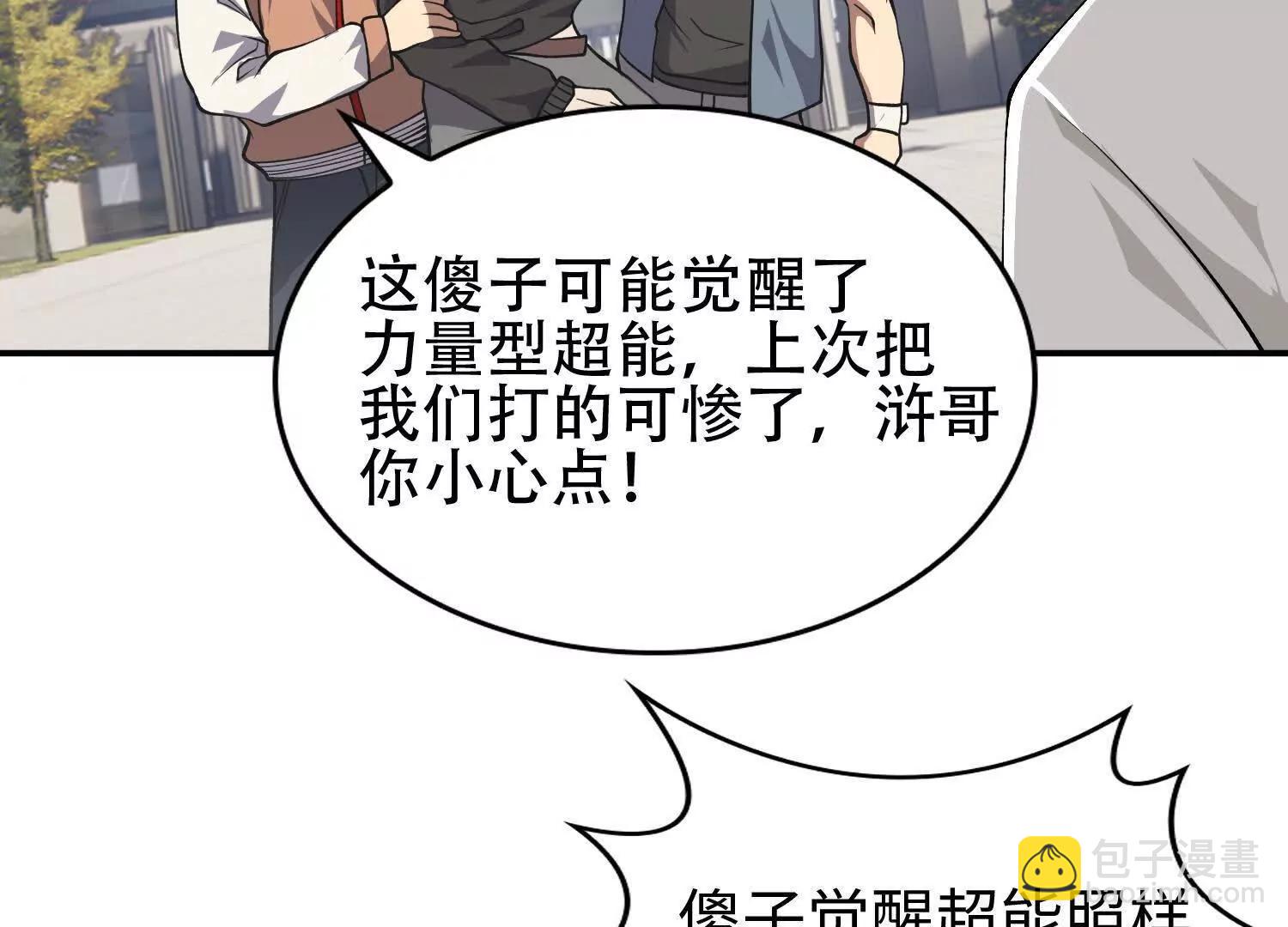 全知修仙者 - 04麻煩不斷(1/3) - 5