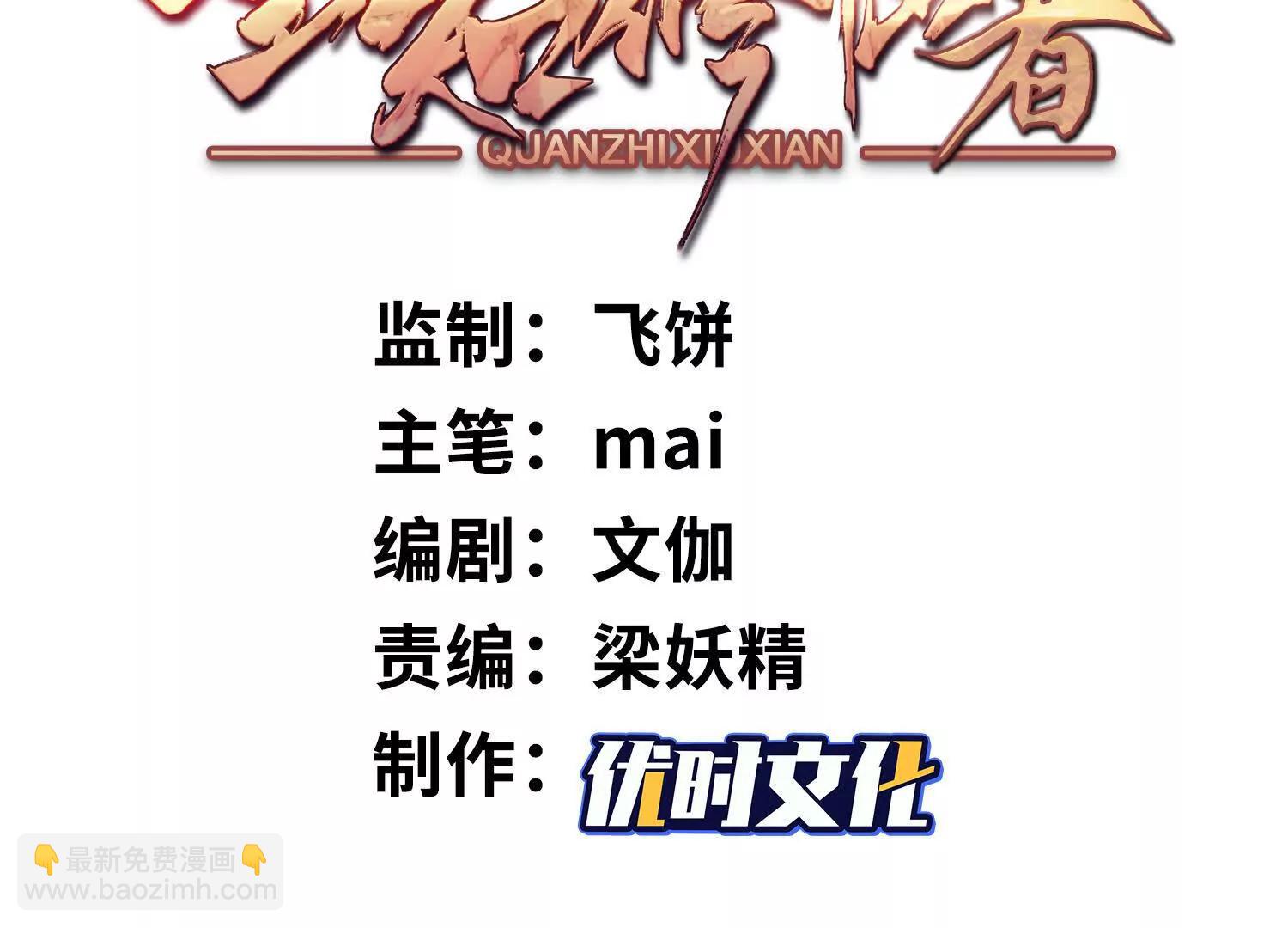 全知修仙者 - 04麻煩不斷(1/3) - 3