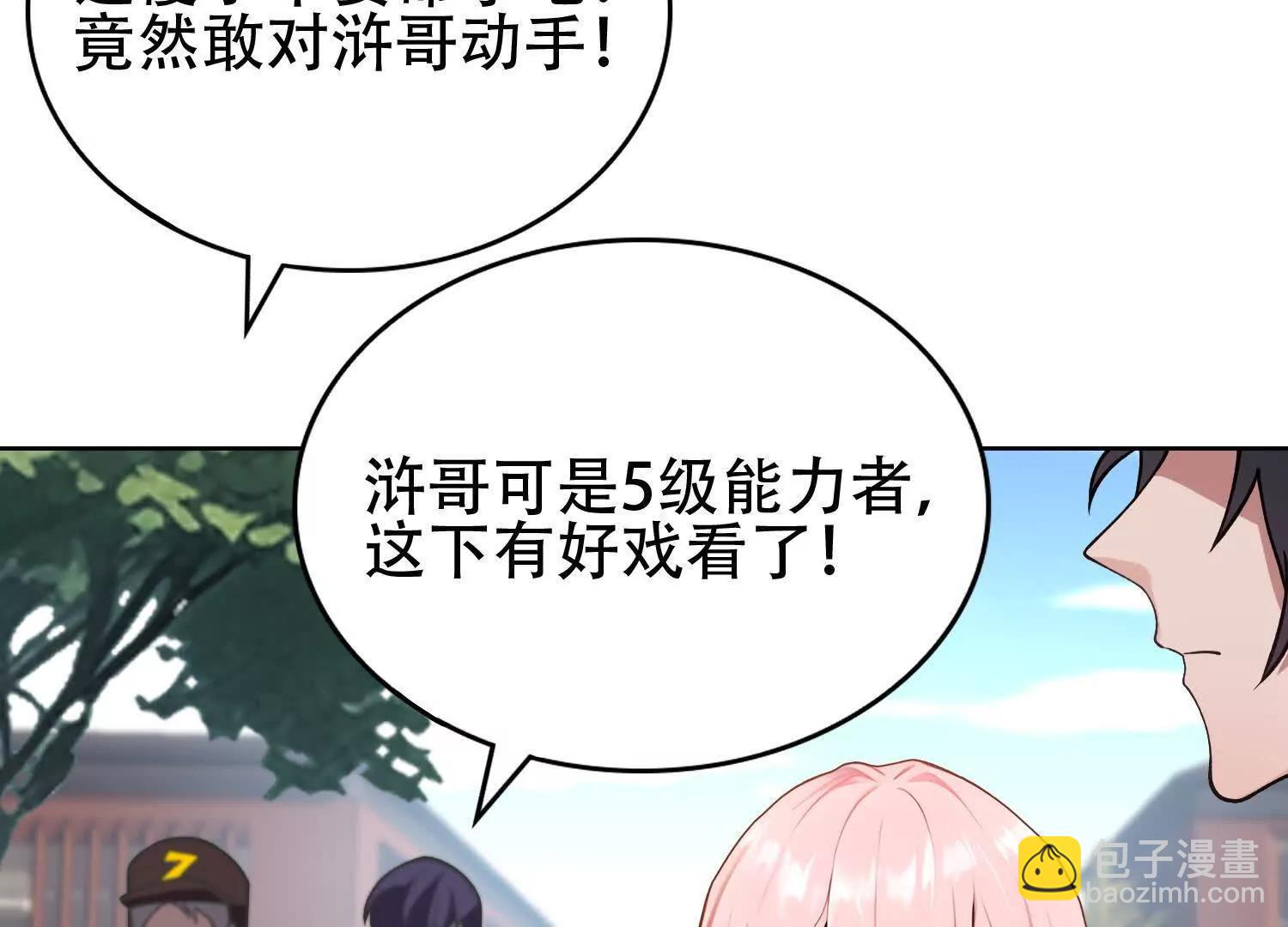 全知修仙者 - 04麻煩不斷(1/3) - 1