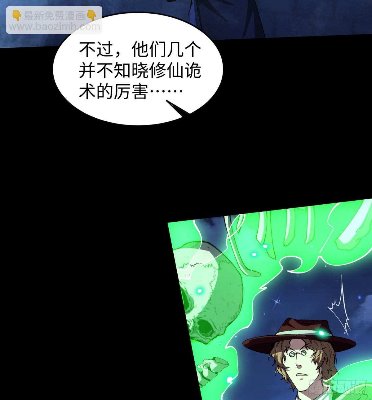 全知修仙者 - 50你終於來了！(1/2) - 5