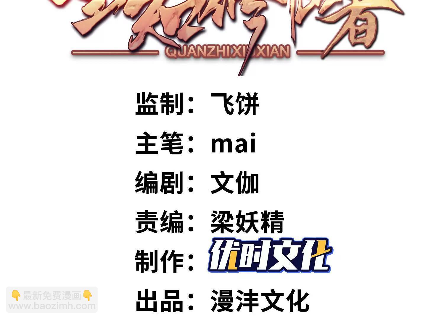 全知修仙者 - 08顧聞病危(1/4) - 3