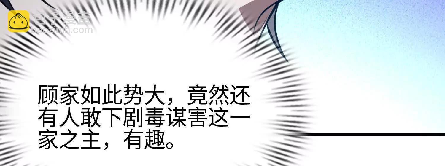 全知修仙者 - 08顧聞病危(1/4) - 2