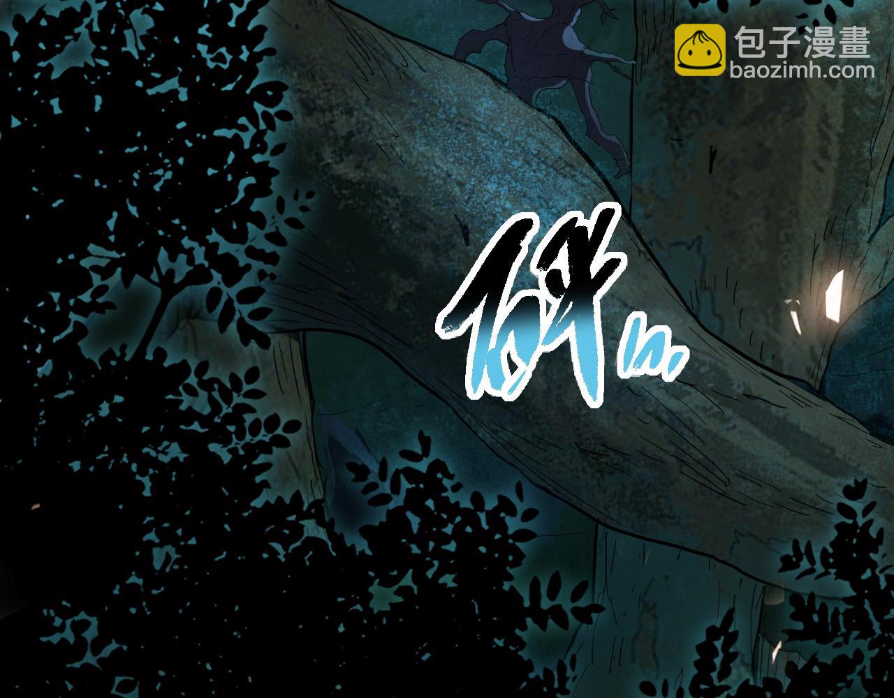 第013话 离队，黑暗森林中另有隐秘(1/3)-第13话