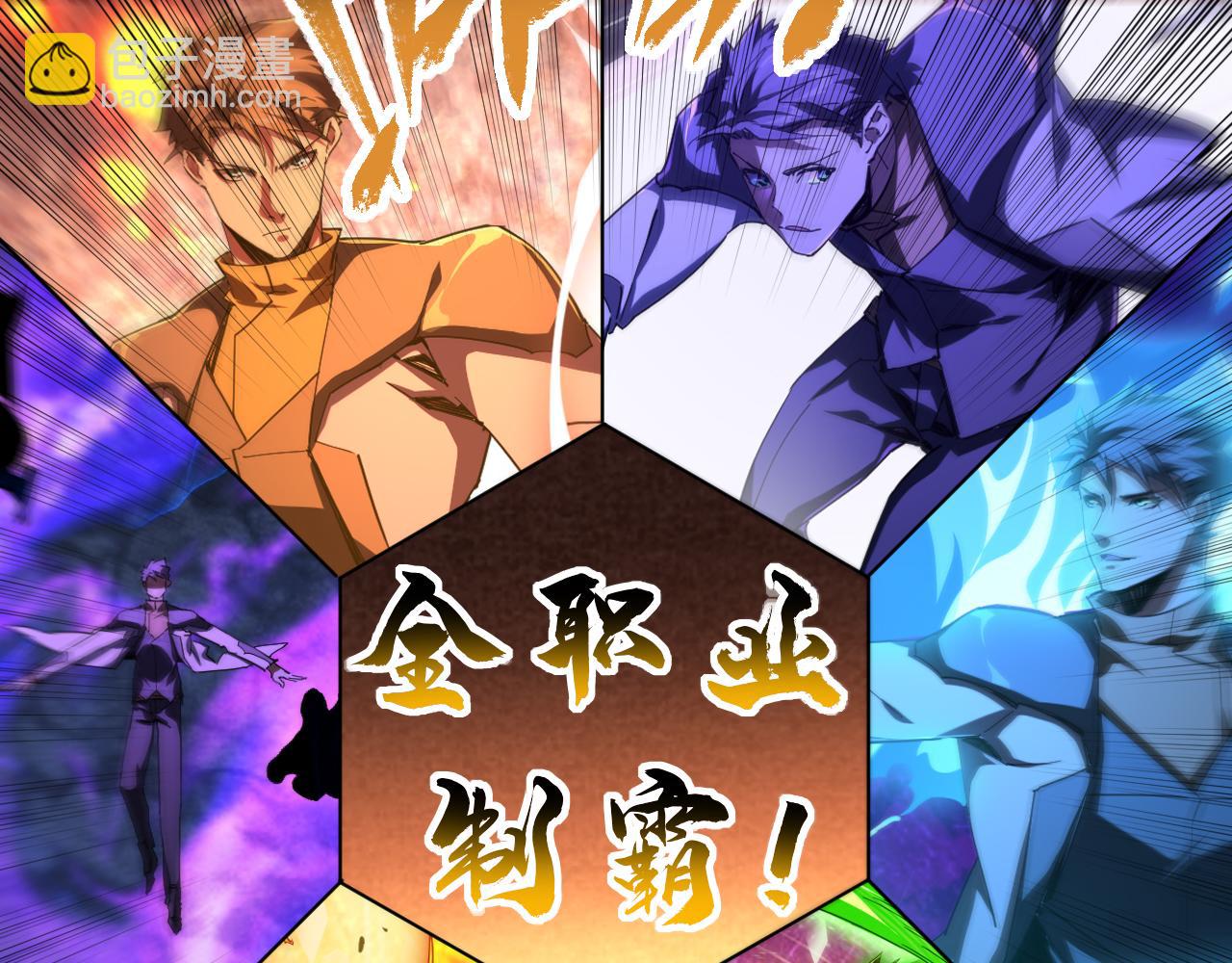 第003话 全职业制霸(1/3)-第3话