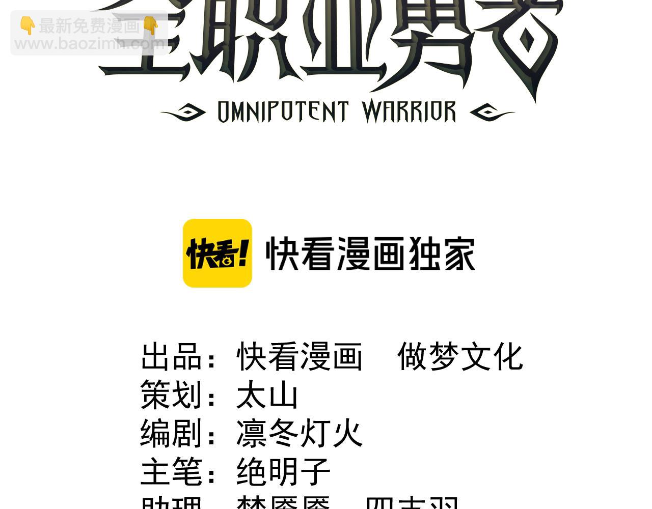 第003话 全职业制霸(1/3)-第3话