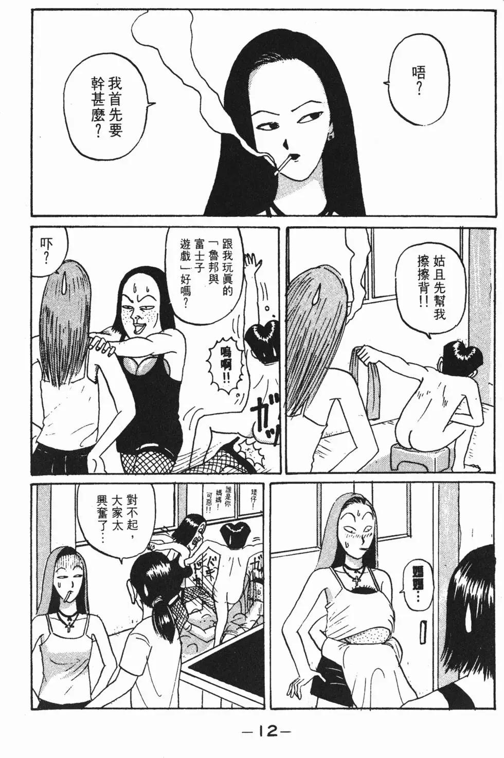 去吧!稻中桌球社 - 第02卷(1/5) - 4
