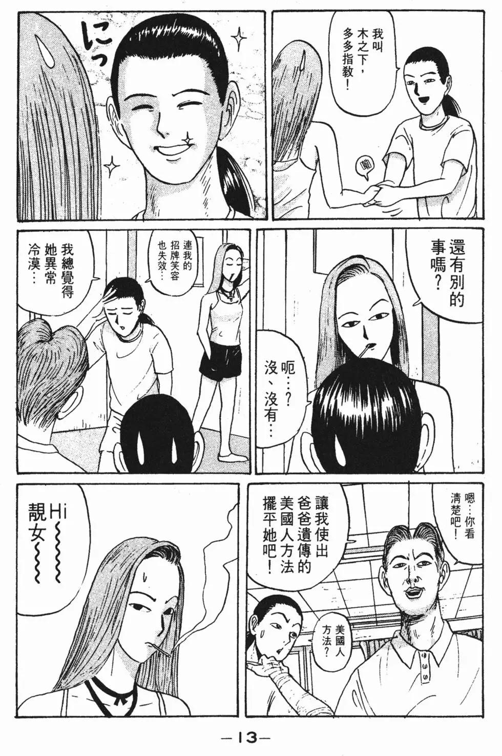去吧!稻中桌球社 - 第02卷(1/5) - 5